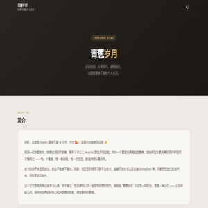 青葱岁月