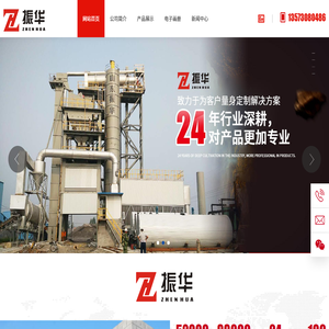 山东沥青拌和站,沥青搅拌站厂家,沥青拌合站价格,菏泽振华机械制造有限公司