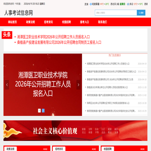 人事考试信息网