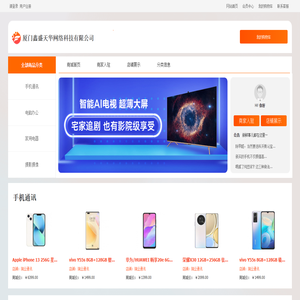 厦门鑫盛天华网络科技有限公司