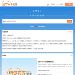 号令天下