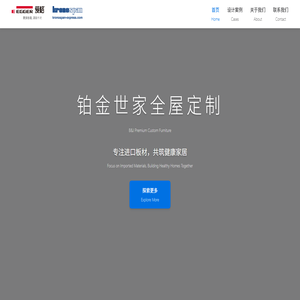 铂金世家全屋定制