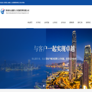 陕西匠心德猎人力资源管理有限公司网站