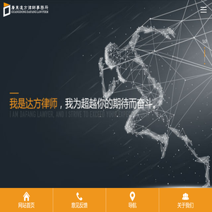 广东达方律师事务所