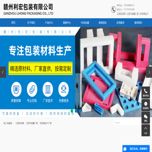 赣州利宏包装有限公司