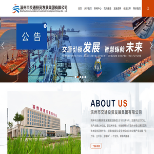 滨州市交通投资发展集团有限公司官网