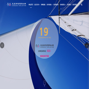 重庆天宸律师事务所