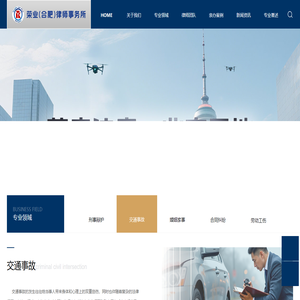 上海荣业(合肥)律师事务所