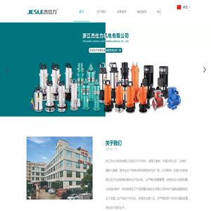 浙江杰仕力机电有限公司
