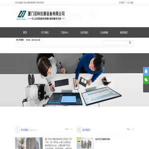 厦门尼科仪器设备有限公司
