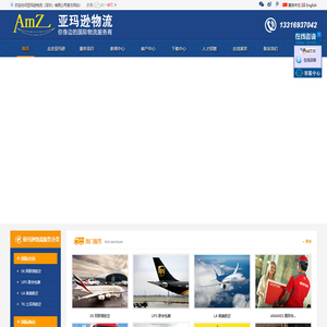 亚玛逊物流（深圳）有限公司