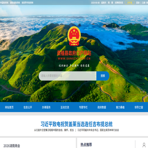 桑植县人民政府门户网站