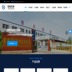 数控管螺纹车床·山东恒亚机床制造有限公司