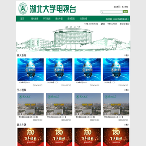 欢迎来到湖北大学广播电视台