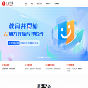 万朋科技