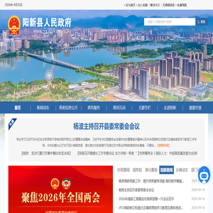阳新县人民政府