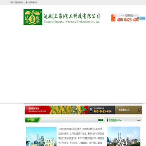 达也(上海)化工科技有限公司