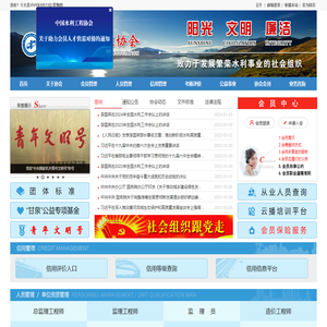 中国水利工程协会官网