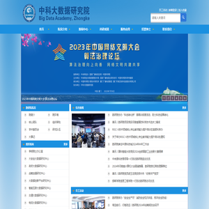中科大数据研究院