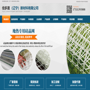 硅晶网@硅晶网厂家@地暖硅晶网