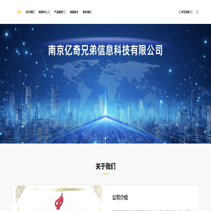 南京亿奇兄弟信息科技有限公司