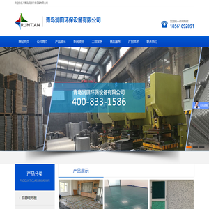 青岛润田环保设备有限公司