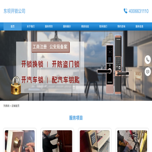 东坝开锁公司
