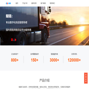 鲲链：专业供应链数字化领导者