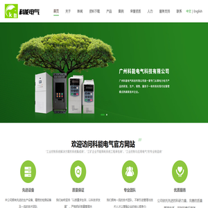 广州科能电气科技有限公司