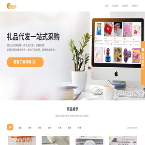 礼品代发网