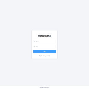智能水站管理系统