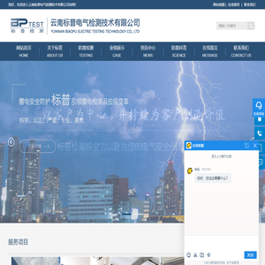 云南标普电气检测技术有限公司