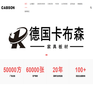 湖北卡布森新材料科技有限公司