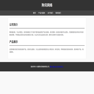 狗讯网络