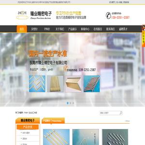 东莞市臻业精密电子有限公司