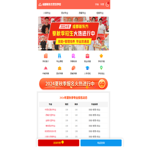 四川成都新东方烹饪学校官网