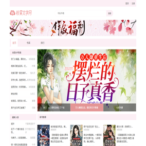 粉雾文学网