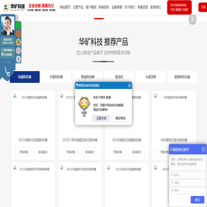 潍坊华矿机电科技有限公司