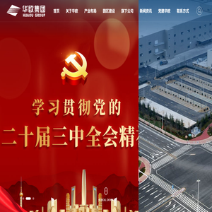 青岛华欧集团股份有限公司