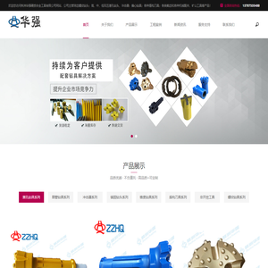 株洲华强硬质合金工具有限公司