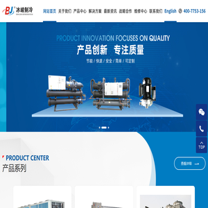 工业制冷冷水机组系列