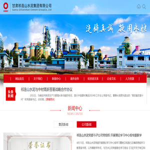 甘肃祁连山水泥集团有限公司