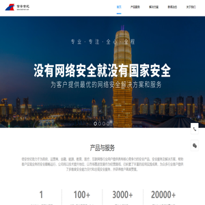 河南信安世纪科技有限公司