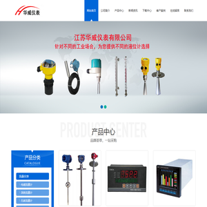 江苏华威仪表有限公司