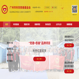 广州市利世慈善基金会官网