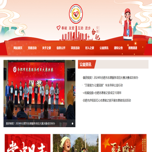 合肥市庐阳区红心志愿者之家