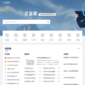 花游网