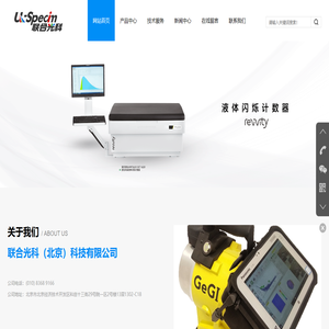 联合光科（北京）科技有限公司