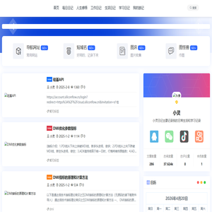 小灵日记