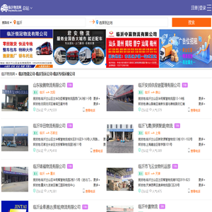 临沂物流公司